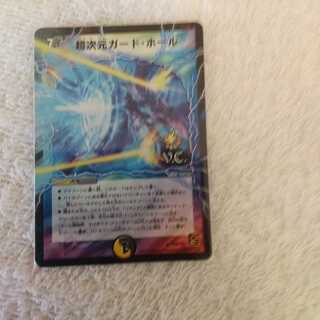 超次元ガード・ホール