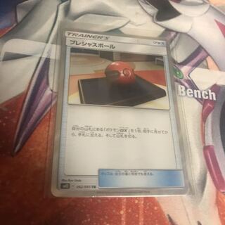 プレシャスボールのTR