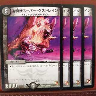 old4758セット割引　封魔妖スーパー・クズトレイン