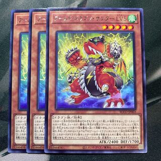 アームド・ドラゴン・サンダー LV5 レア