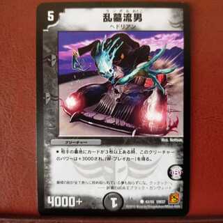 old4759セット割引　乱墓流男