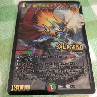 蒼き団長 ドギラゴン剣