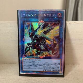 ヴァレルソード・ドラゴン プリズマティックシークレットレア