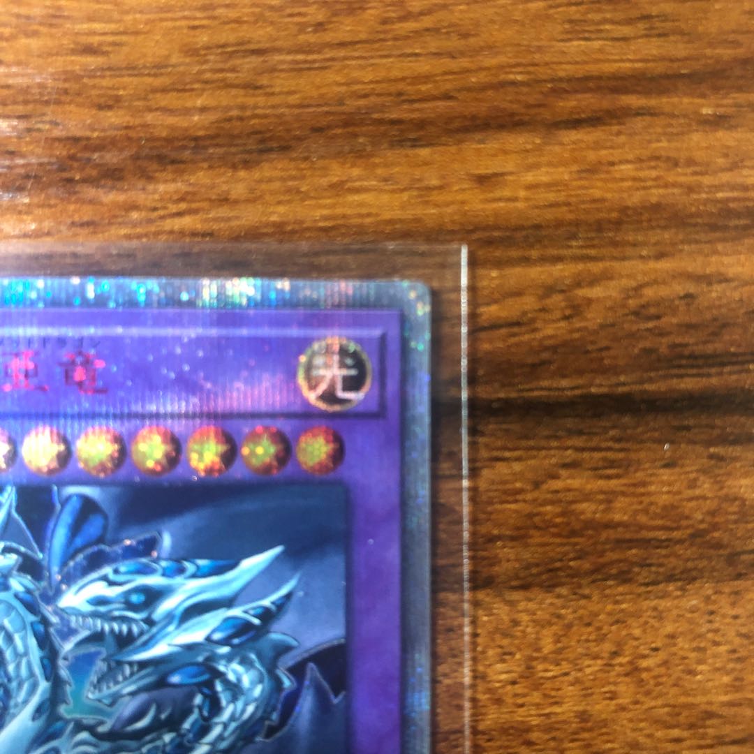 青眼の究極亜竜 20thシークレットレア