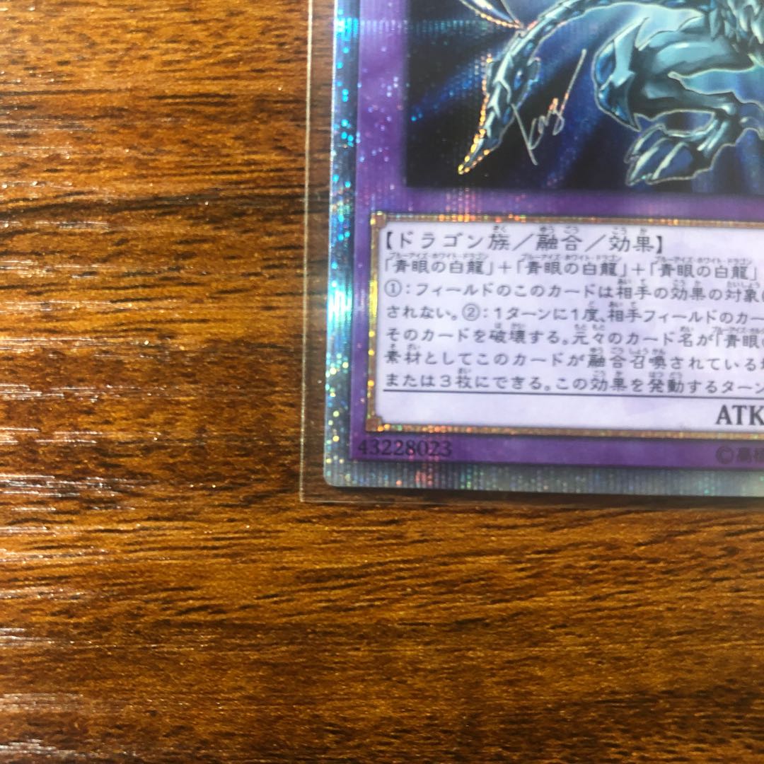 青眼の究極亜竜 20thシークレットレア