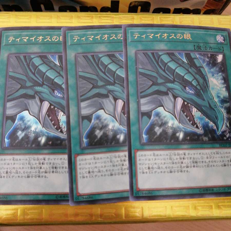 ティマイオスの眼 スーパーレア