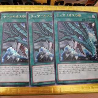 ティマイオスの眼 スーパーレア