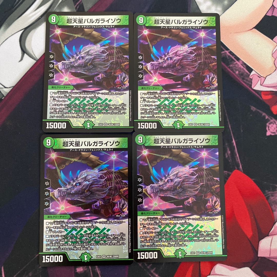 超天星バルガライゾウ