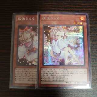 灰流うらら シークレットレア　２種類セット　絵違い