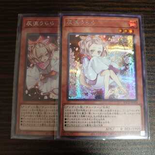 灰流うらら シークレットレア　２種類セット　絵違い