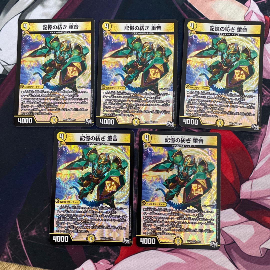 記憶の紡ぎ 重音