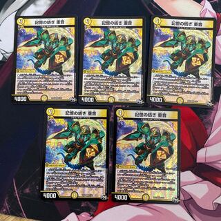 記憶の紡ぎ 重音