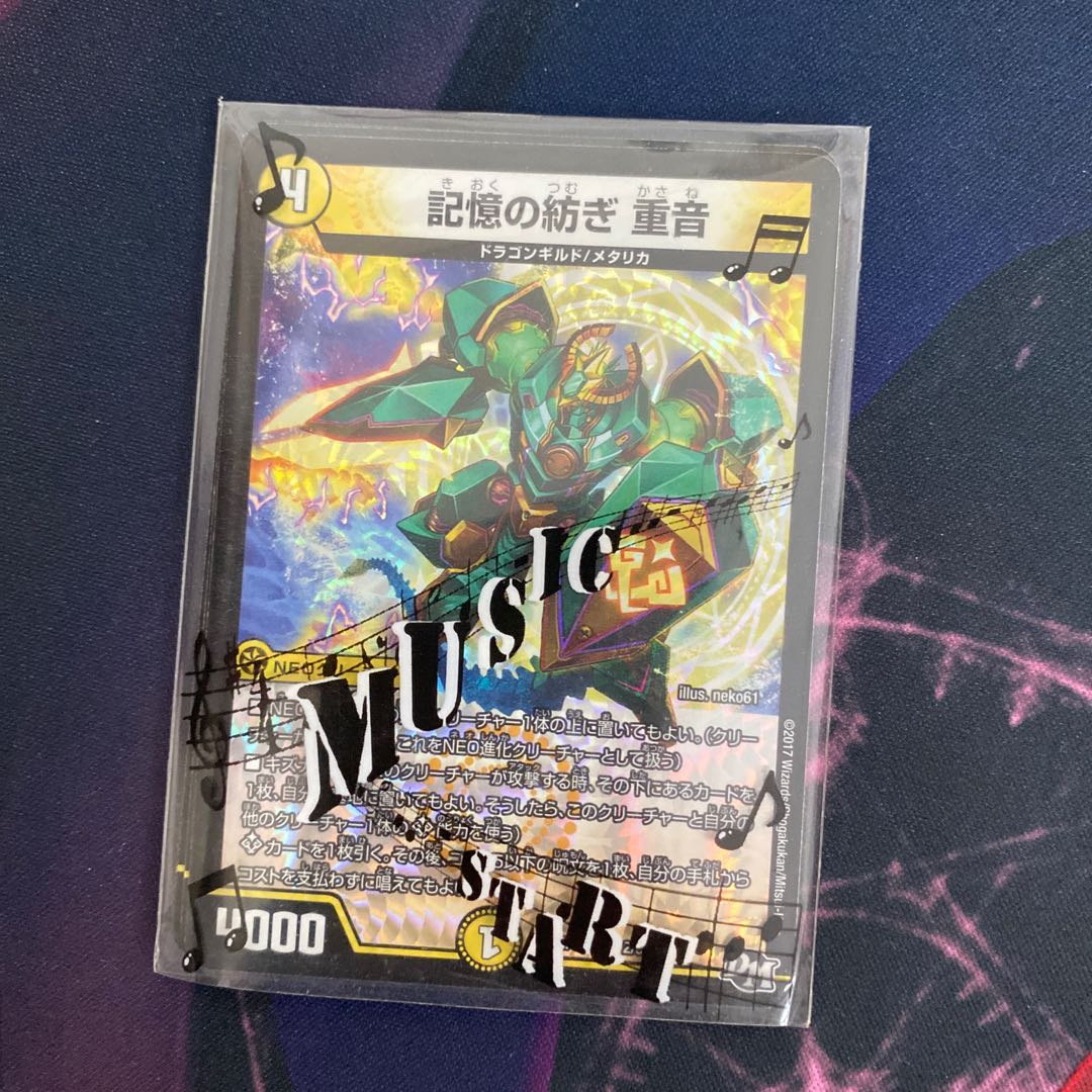 記憶の紡ぎ 重音