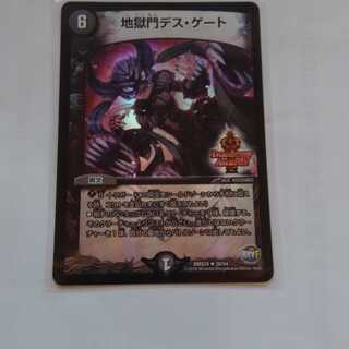 地獄門 デスゲート