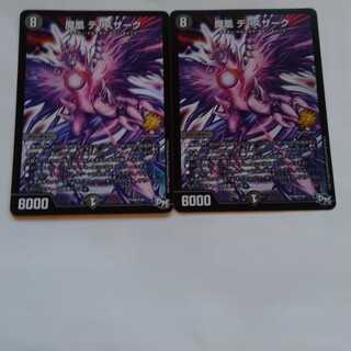 Demon Phoenix, Death Mark, 2 pieces