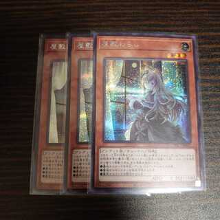 屋敷わらし シークレットレア　3枚セット　絵違い