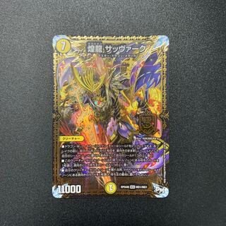 煌龍 サッヴァーク