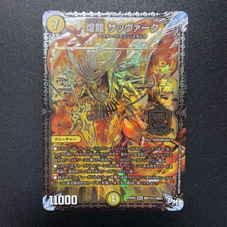 煌龍 サッヴァーク