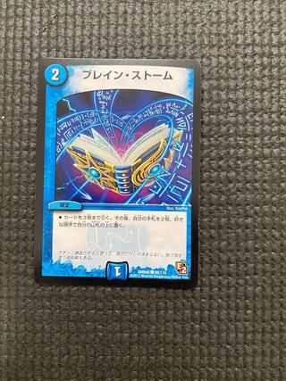 ブレイン・ストーム