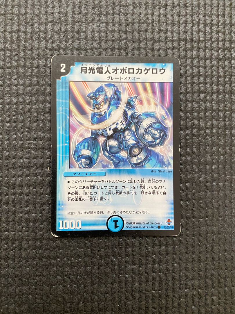 月光電人オボロカゲロウ