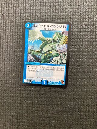 埋め立てロボ・コンクリオン