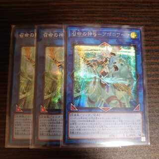 召命の神弓-アポロウーサ シークレットレア　3枚セット