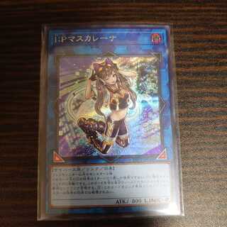 I：Pマスカレーナ シークレットレア