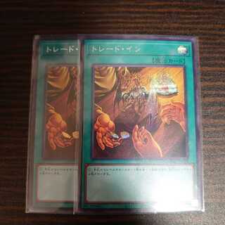 トレード・イン シークレットレア　2枚セット