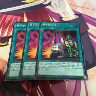 命削りの宝札 スーパーレア　3枚