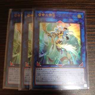 召命の神弓-アポロウーサ ウルトラレア　3枚セット