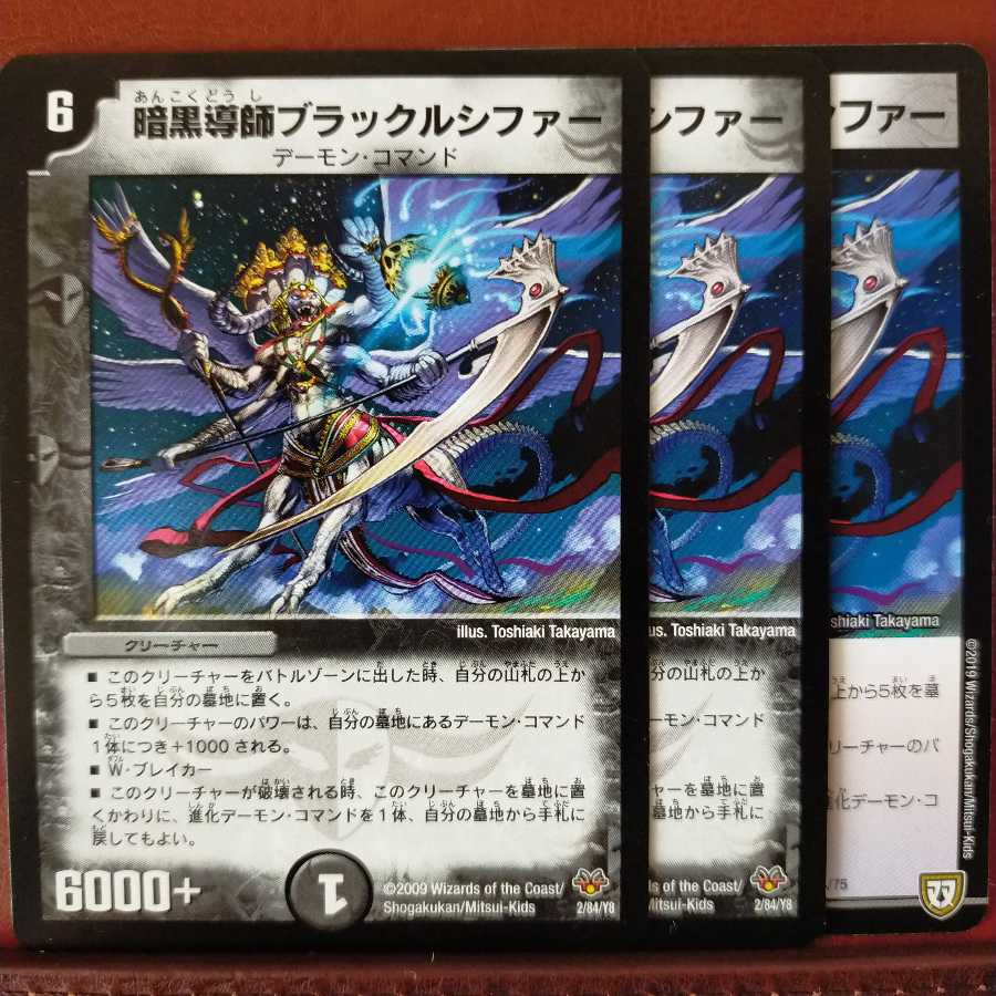 old4776セット割引　暗黒導師ブラックルシファー