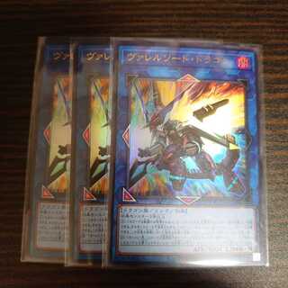 ヴァレルソード・ドラゴン ウルトラレア　3枚セット