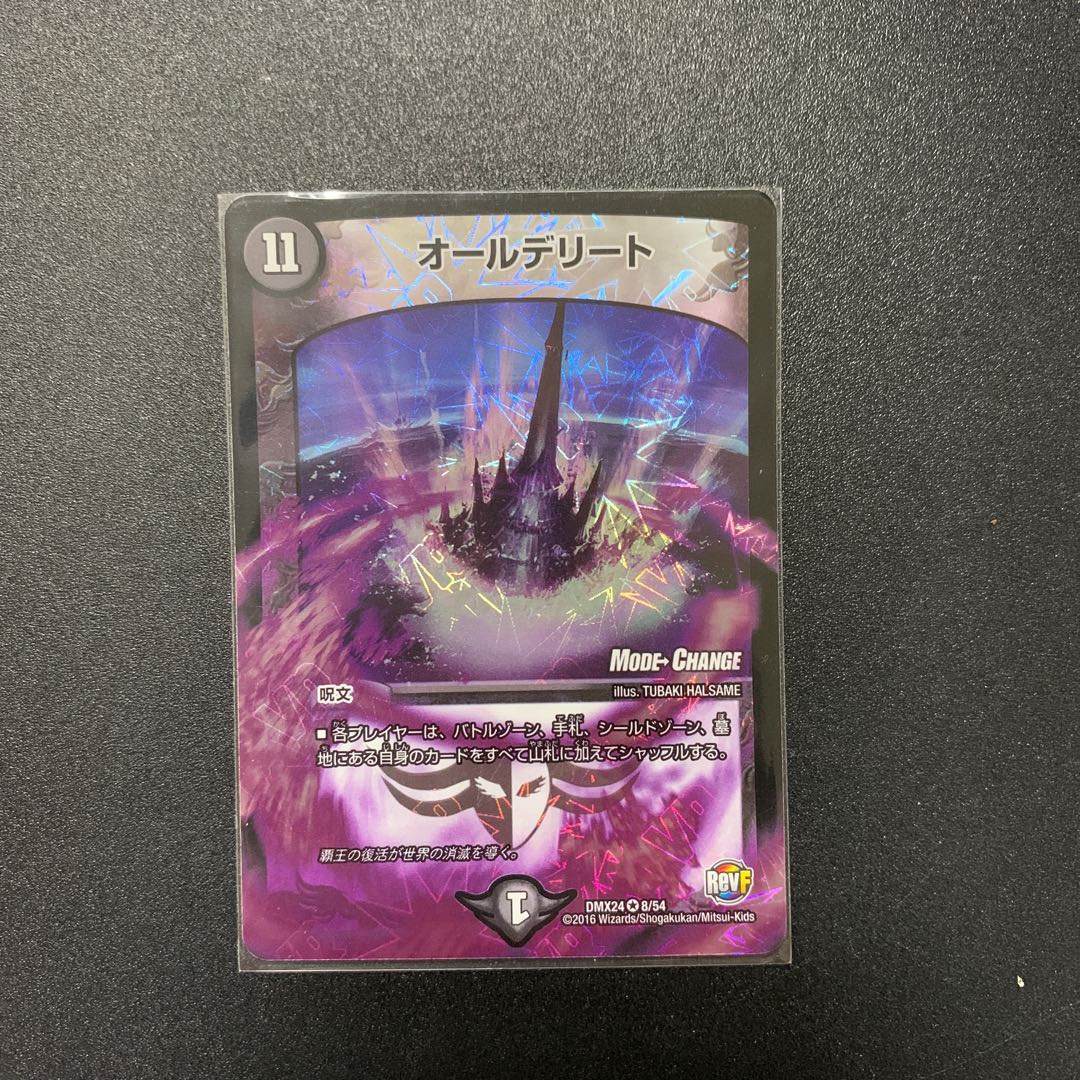 オールデリート(MODE CHANGE)