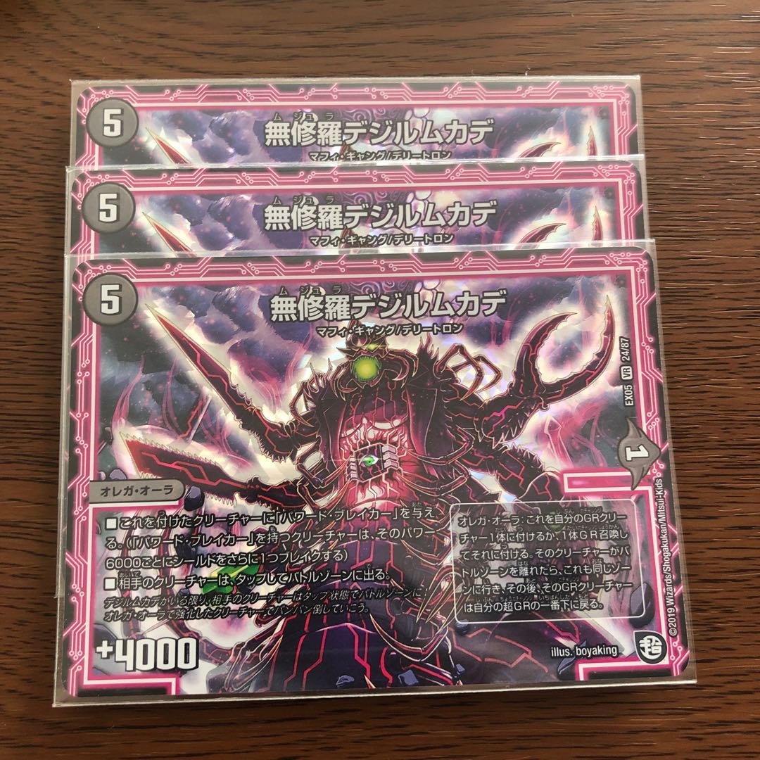 無修羅デジルムカデ