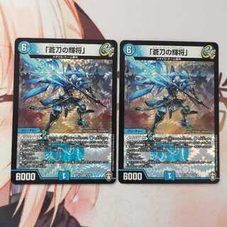 「蒼刀の輝将」