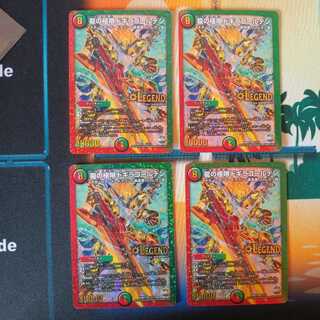 龍の極限ドギラゴールデン