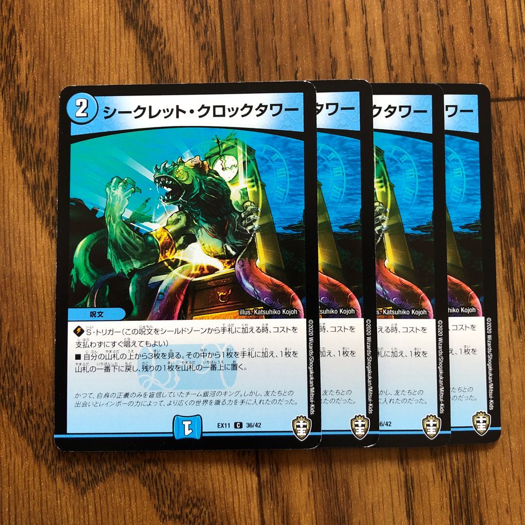 シークレット・クロックタワー　4枚