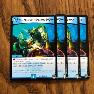 シークレット・クロックタワー　4枚