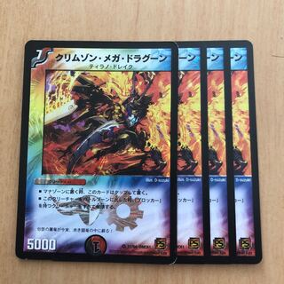 クリムゾン・メガ・ドラグーン