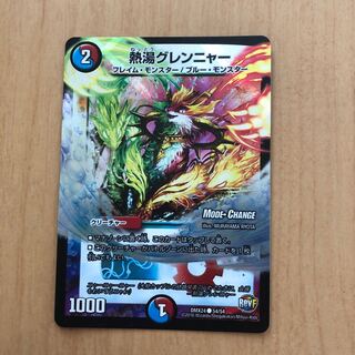 熱湯グレンニャー(MODE CHANGE)