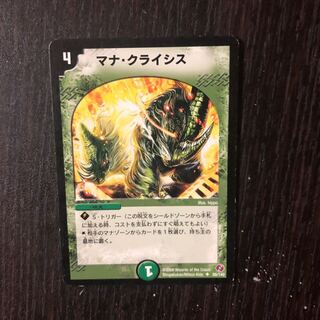 マナクライシス