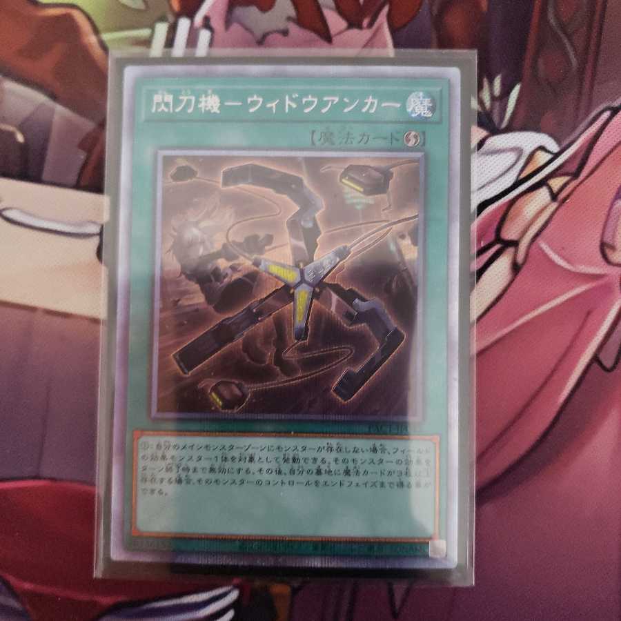 [1枚はプリズマ]閃刀機-ウィドウアンカー 3枚セット