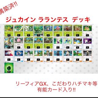 【構築済】ジュカイン デッキ