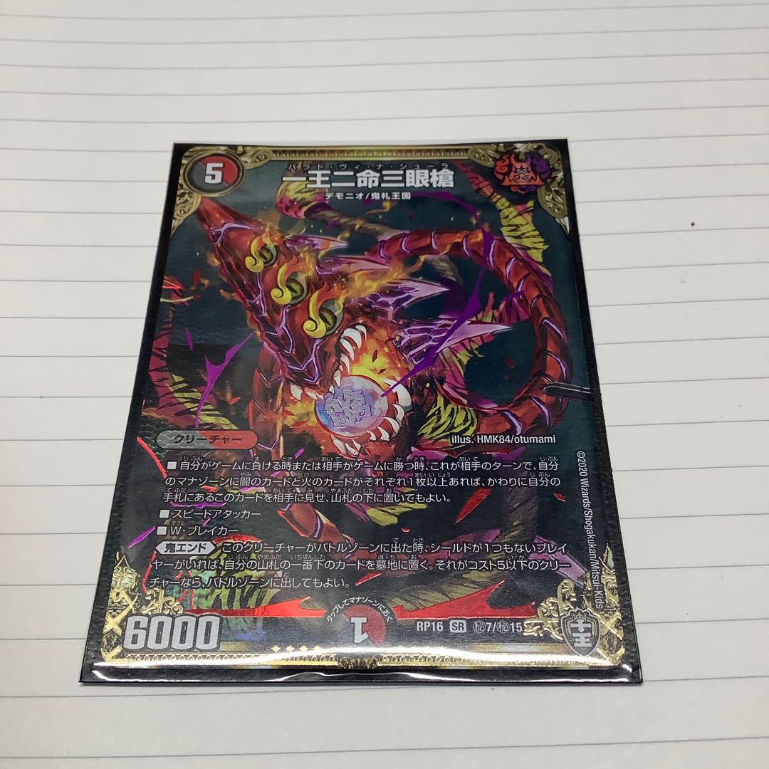 一王二命三眼槍 SE