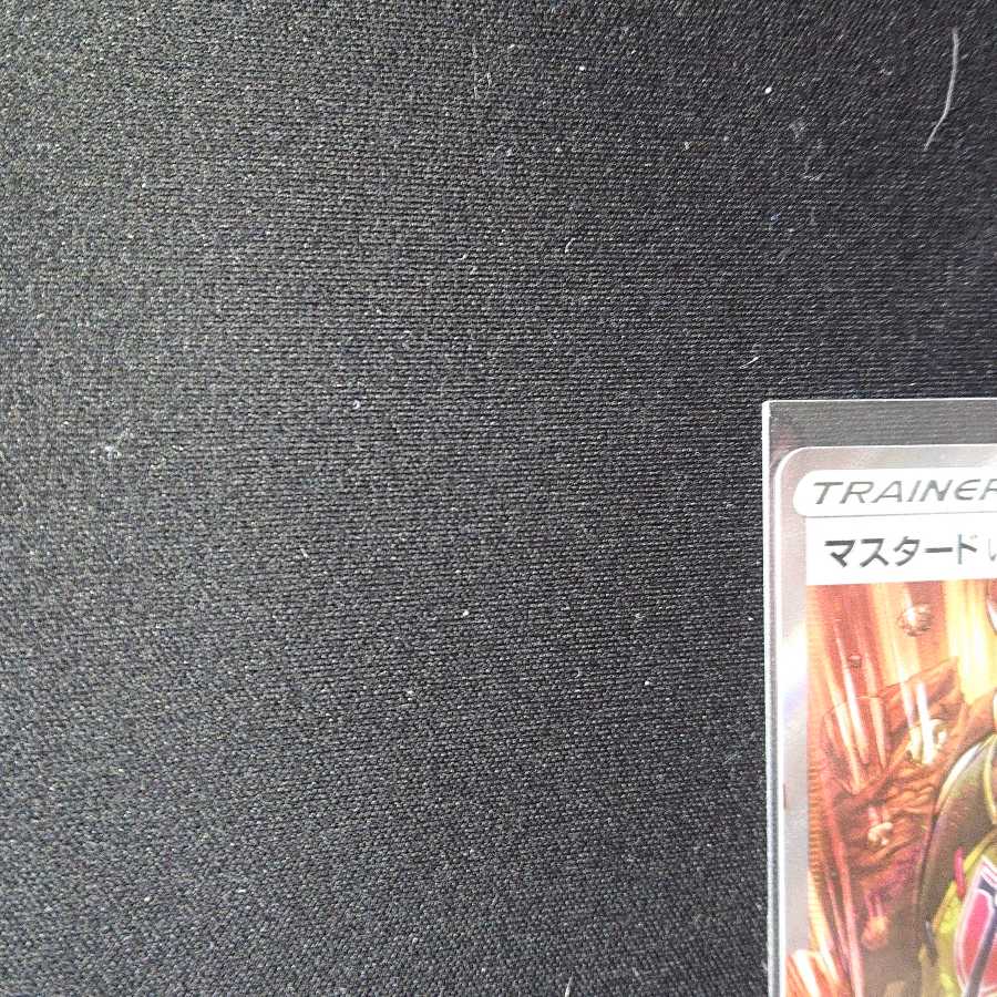 マスタード いちげきのかた SR