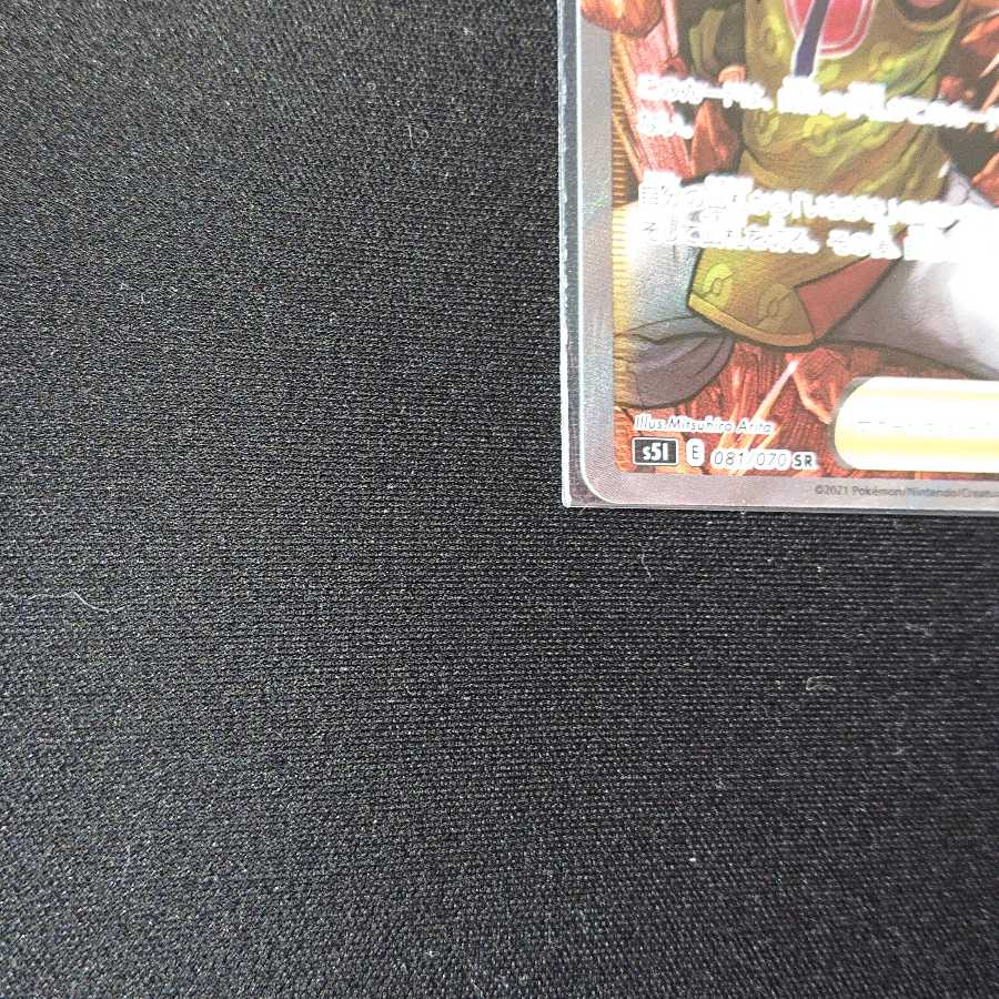 マスタード いちげきのかた SR