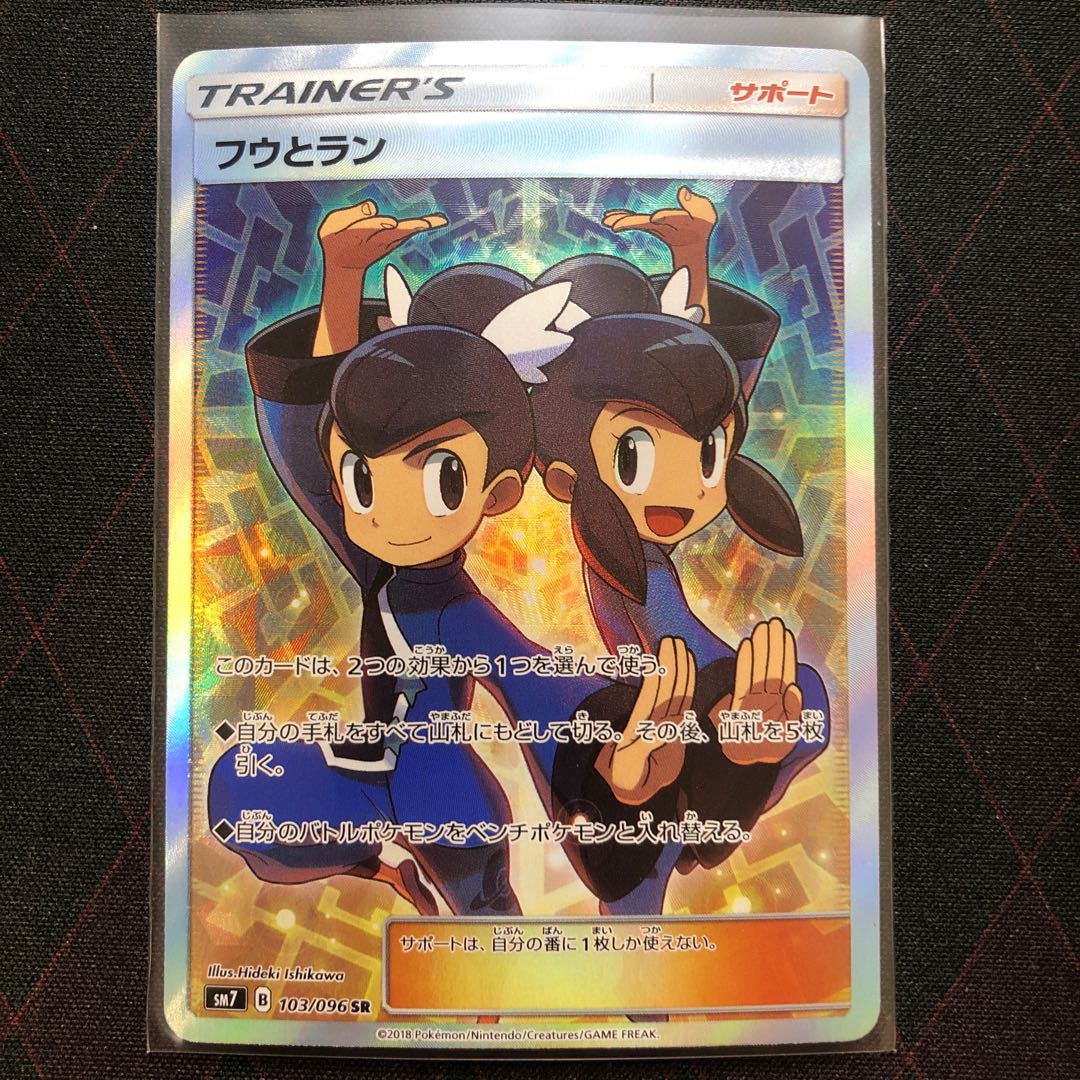 フウとラン SR (A)