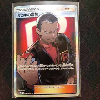 サカキの追放 SR (A)