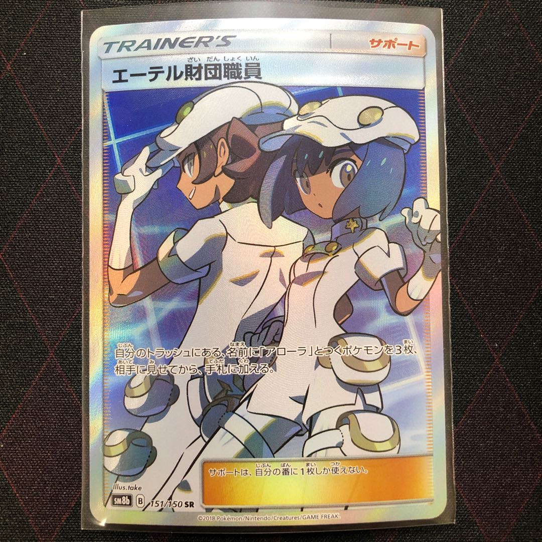 エーテル財団職員 SR (A)