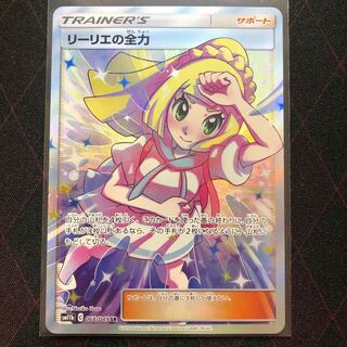 リーリエの全力 SR (A)